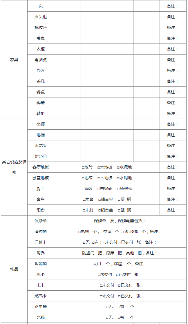 附件一房屋验收表（续1）